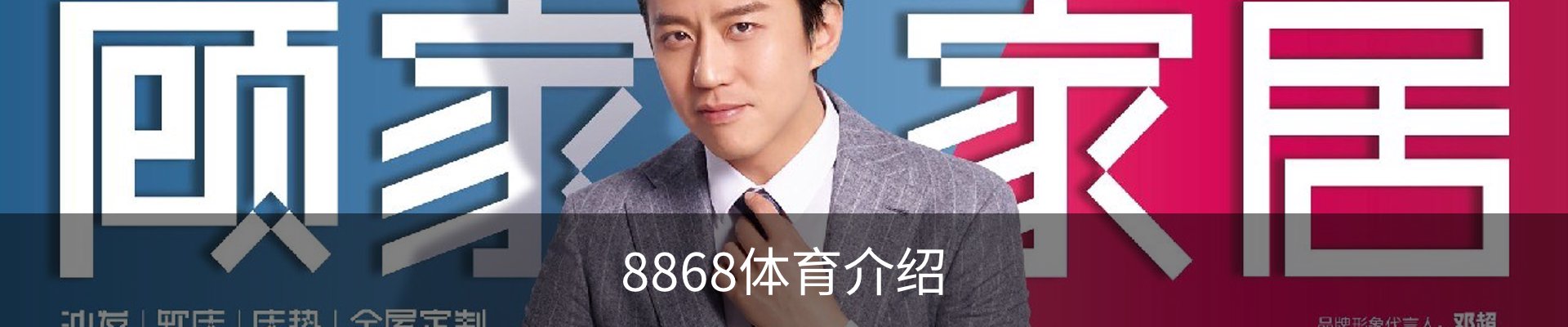 8868体育介绍